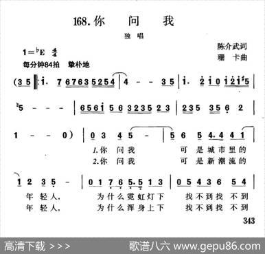 你问我（陈介武词珊卡曲） - 陈介武|珊卡