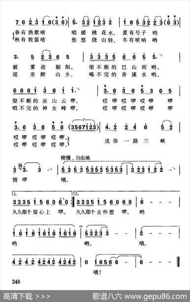 送你一路三峡情 - 佟文西|珊卡