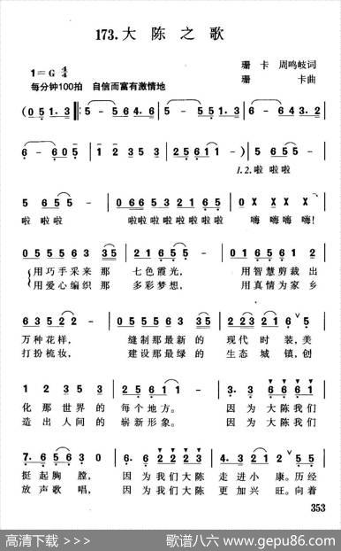 大陈之歌 - 珊卡周鸣歧|珊卡