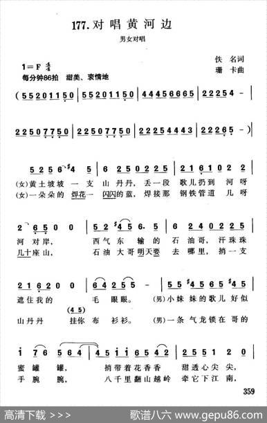对唱黄河边（男女声对唱） - 佚名|珊卡