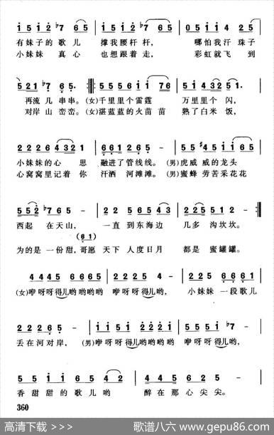 对唱黄河边（男女声对唱） - 佚名|珊卡