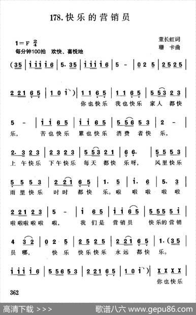 快乐的营销员（童长虹词珊卡曲） - 童长虹|珊卡