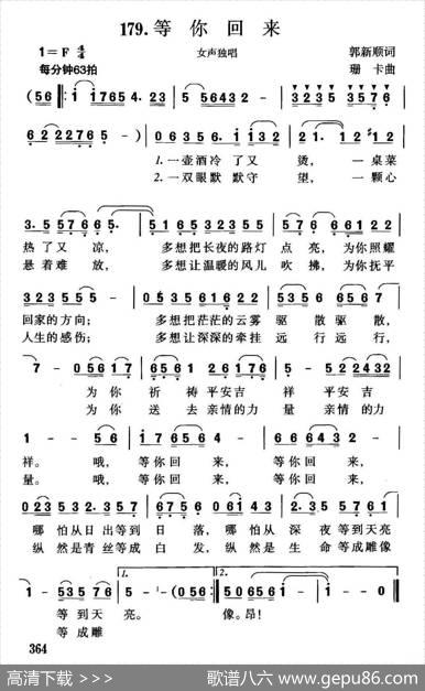 等你回来（郭新顺词珊卡曲） - 郭新顺|珊卡