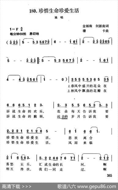 珍惜生命珍爱生活 - 金丽珠何新南|珊卡
