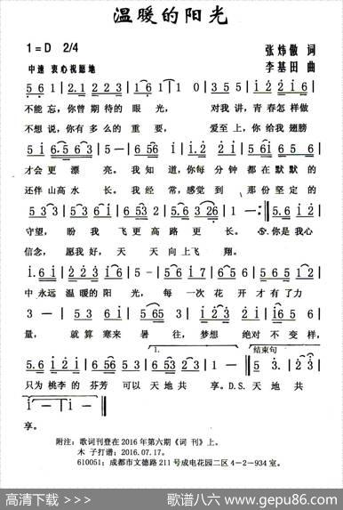 温暖的阳光（张炜傲词李基田曲） - 张炜傲|李基田
