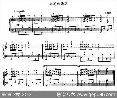 六度的舞蹈|未明