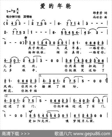 爱的年轮 - 邵素芳|冯世全