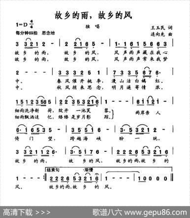 故乡的雨，故乡的风（王玉民词连向先曲） - 王玉民|连向先