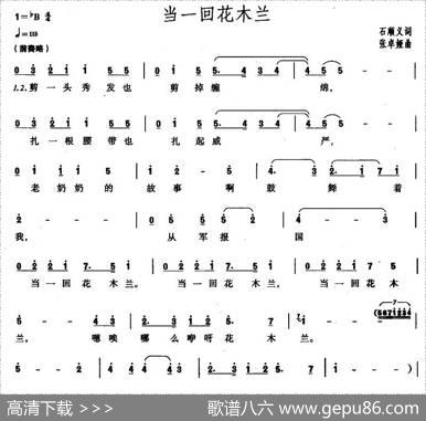 当一回花木兰（石顺义词张卓娅曲） - 石顺义|张卓娅
