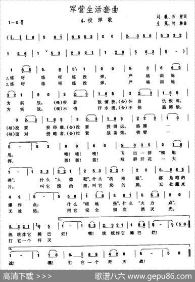 军营生活套曲：4、投弹歌 - 石祥、刘薇|唐诃、生茂