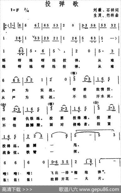 军营生活套曲：4、投弹歌 - 石祥、刘薇|唐诃、生茂