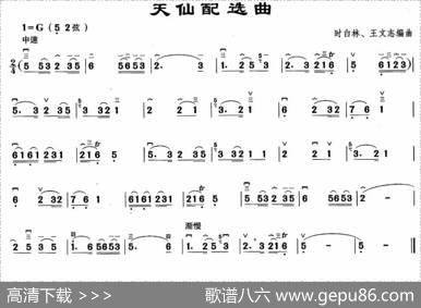 天仙配选曲|时白林、王文志编曲