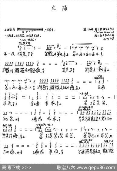 太阳（古琴）|成公亮改编