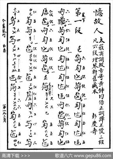 忆故人（古琴谱、清代琴谱）