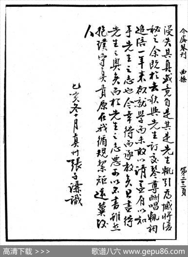 忆故人（古琴谱、清代琴谱）
