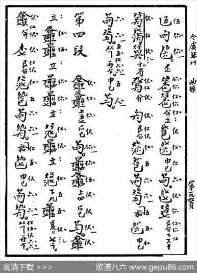 忆故人（古琴谱、清代琴谱）