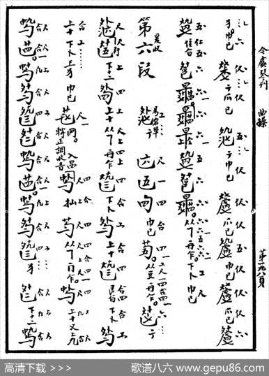 忆故人（古琴谱、清代琴谱）