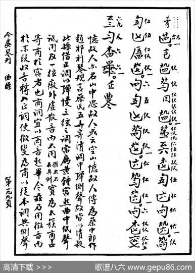 忆故人（古琴谱、清代琴谱）