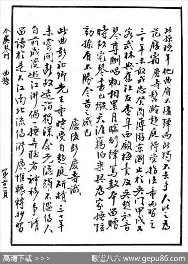 忆故人（古琴谱、清代琴谱）