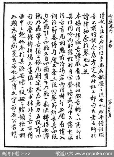 忆故人（古琴谱、清代琴谱）