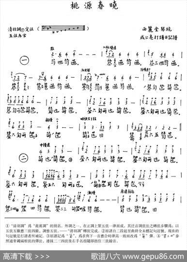 桃园春晓|成公亮记谱制谱