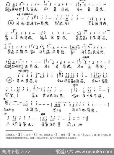 桃园春晓|成公亮记谱制谱