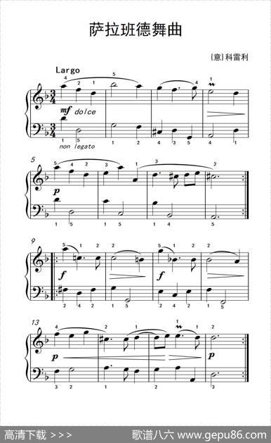 第一级2.萨拉班德舞曲（中央音乐学院钢琴（业余）考级教程1-3级）|[意]科雷利
