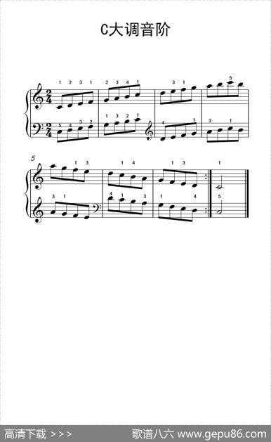 第二级1.C大调音阶（中央音乐学院钢琴（业余）考级教程1-3级）