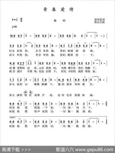 青春爱情 - 孙国良|黄永杰