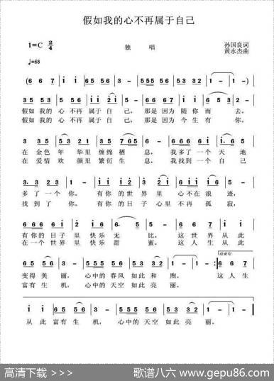 假如我的心不再属于自己 - 孙国良|黄永杰