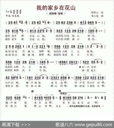 我的家乡在花山 - 郑和云|李占忠