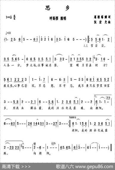 思乡（葛根塔娜词张宏光曲） - 葛根塔娜|张宏光