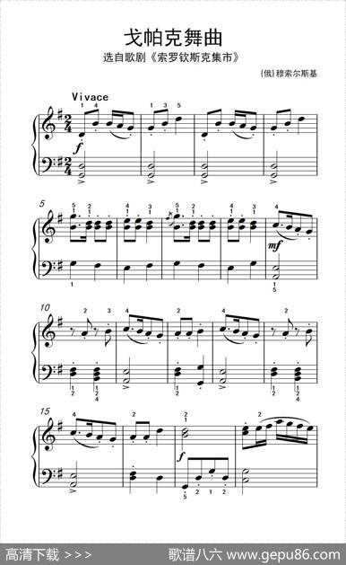 第二级2.戈帕克舞曲（中央音乐学院钢琴（业余）考级教程1-3级）|[俄]穆索尔斯基
