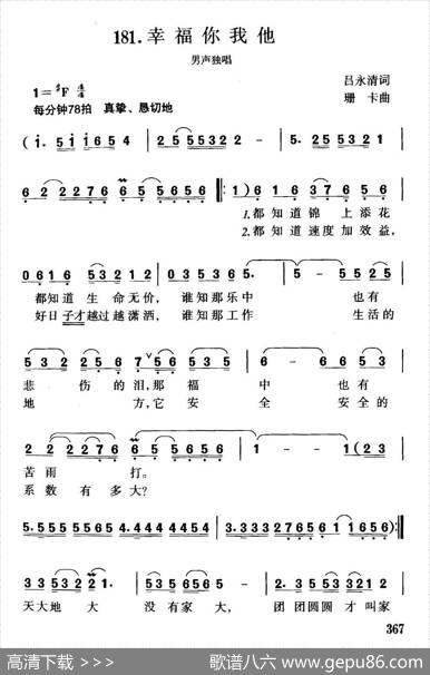 幸福你我他（吕永清词珊卡曲） - 吕永清|珊卡