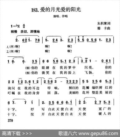爱的月光爱的阳光（独唱、伴唱） - 朱积聚|珊卡