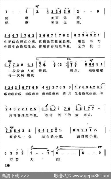 洁白的小花（献给牺牲在抗击“非典”一线的医务工作者） - 王英华郑俊海|珊卡