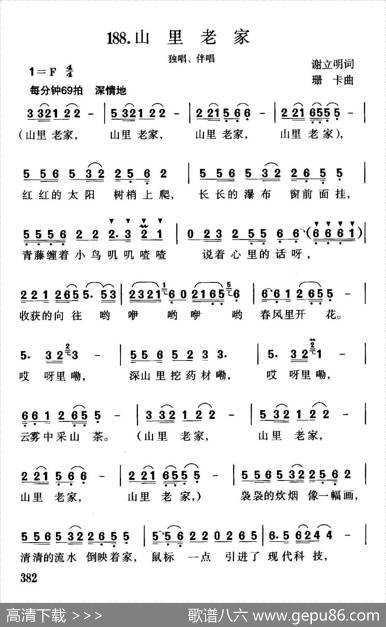 山里老家 - 谢立明|珊卡
