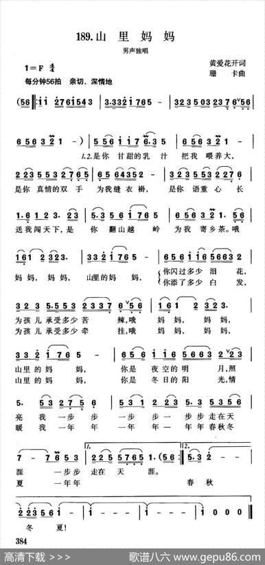 山里妈妈（黄爱华开词珊卡曲） - 黄爱华开|珊卡