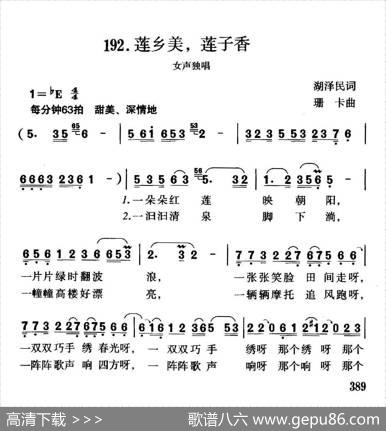 莲乡美，莲子香 - 湖泽民|珊卡