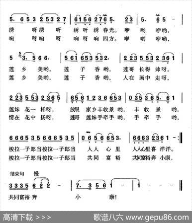 莲乡美，莲子香 - 湖泽民|珊卡