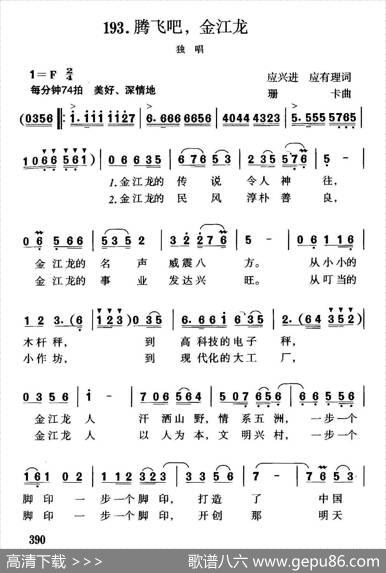 腾飞吧，金江龙 - 应兴进应有理|珊卡