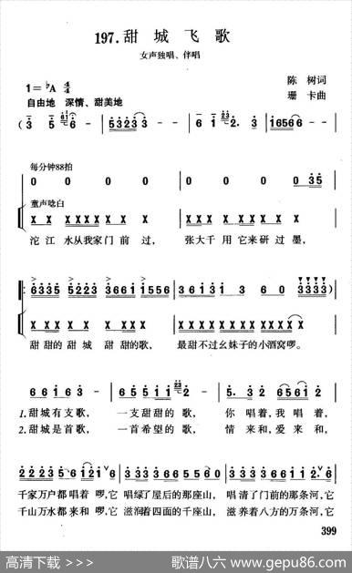 甜城飞歌（独唱、伴唱） - 陈树|珊卡