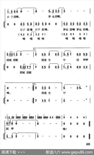甜城飞歌（独唱、伴唱） - 陈树|珊卡