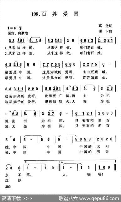 百姓爱国 - 葛逊|珊卡