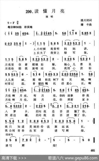 读懂月亮 - 潘月剑|珊卡