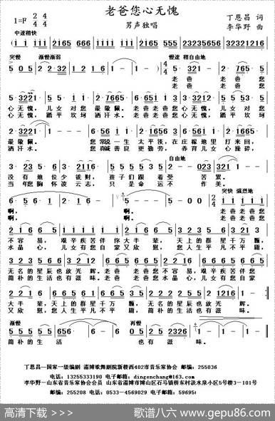 老爸您心无愧 - 丁恩昌|李华野