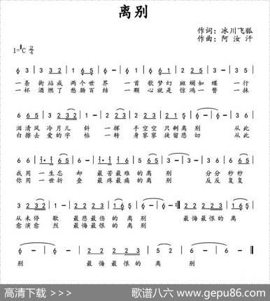 离别（冰川飞狐词阿汝汗曲） - 冰川飞狐|阿汝汗