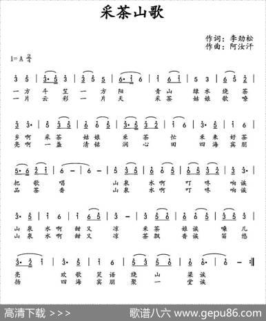 采茶山歌（李劲松词阿汝汗曲） - 李劲松|阿汝汗