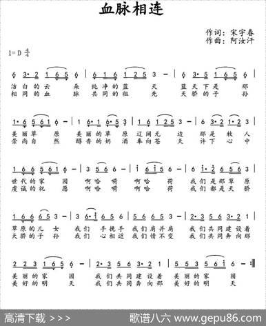 血脉相连（宋宇春词阿汝汗曲） - 宋宇春|阿汝汗
