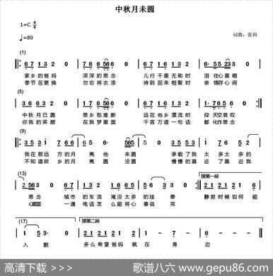 中秋月未圆 - 张科|张科